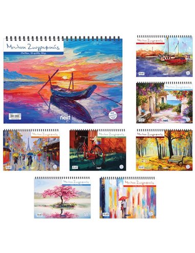 Next μπλοκ ζωγραφικής 25x35εκ., 50φ, 90γρ. 8 σχέδια